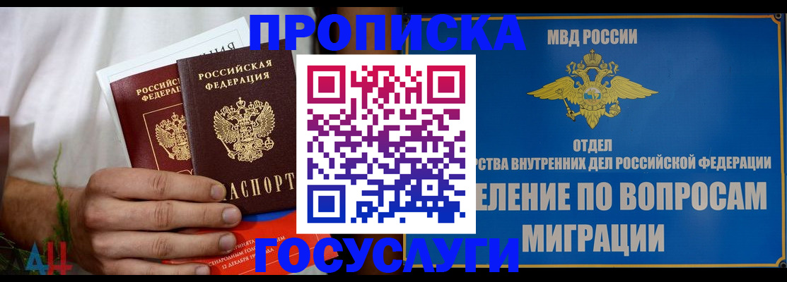 прописка для работы в Зарайске