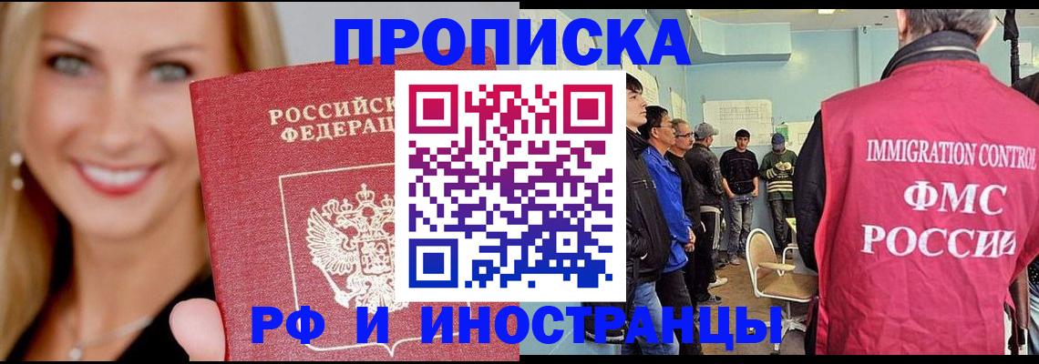 прописка штамп в Зарайске