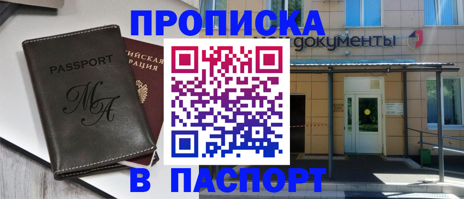 где прописаться в Зарайске