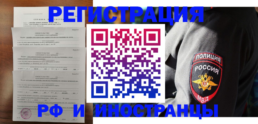 временная регистрация купить в Зарайске